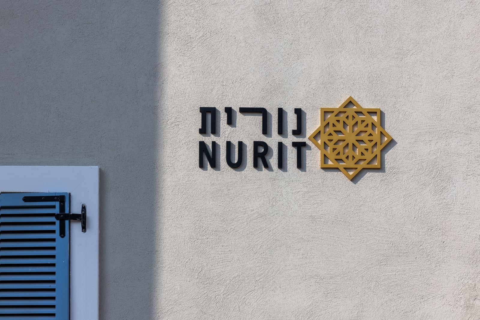 בית-אבות-נורית-המקום